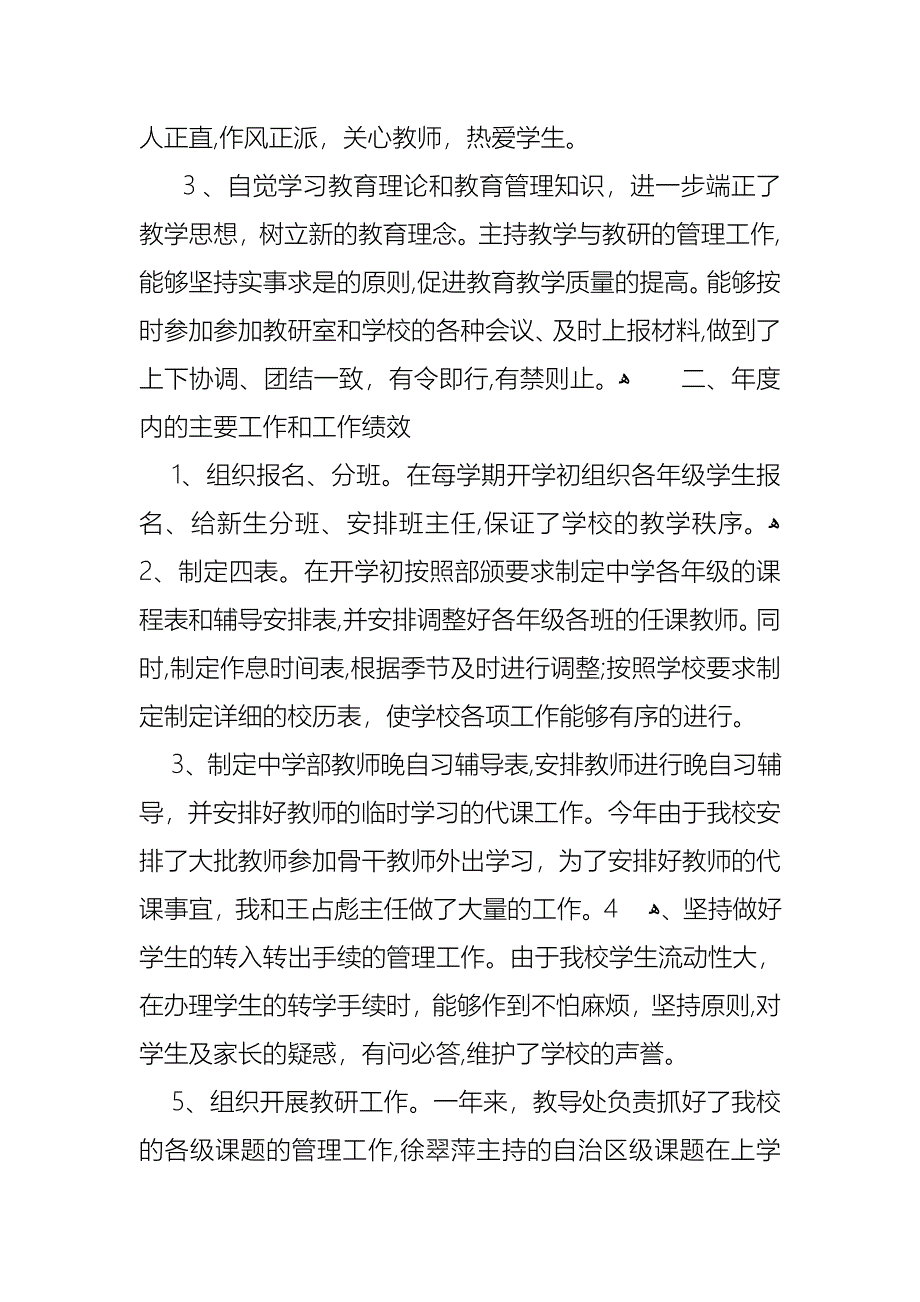 关于主任述职9篇_第2页