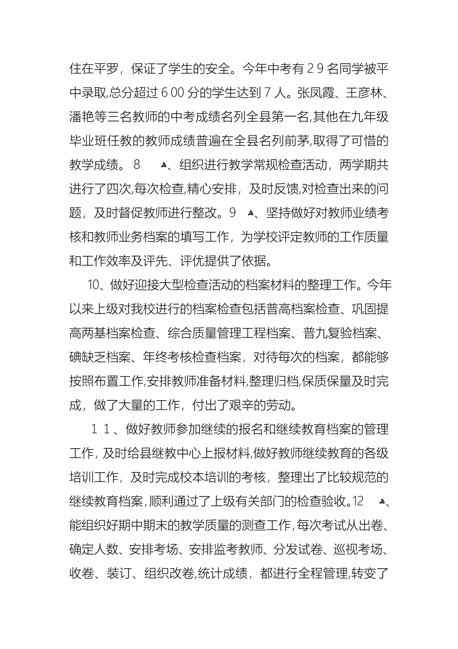 关于主任述职9篇_第4页