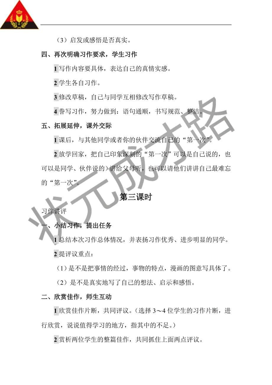 口语交际&#183;习作一_第5页