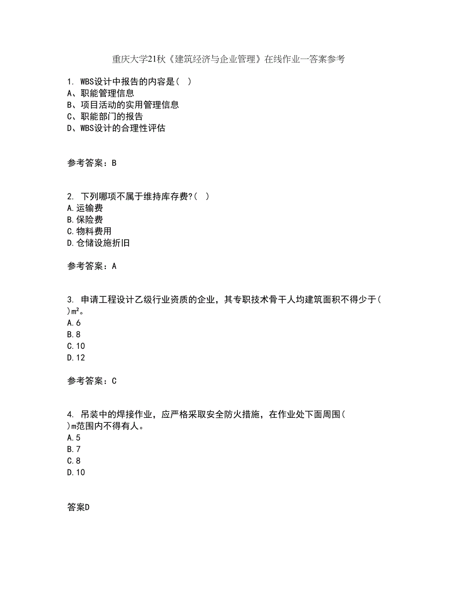 重庆大学21秋《建筑经济与企业管理》在线作业一答案参考42_第1页