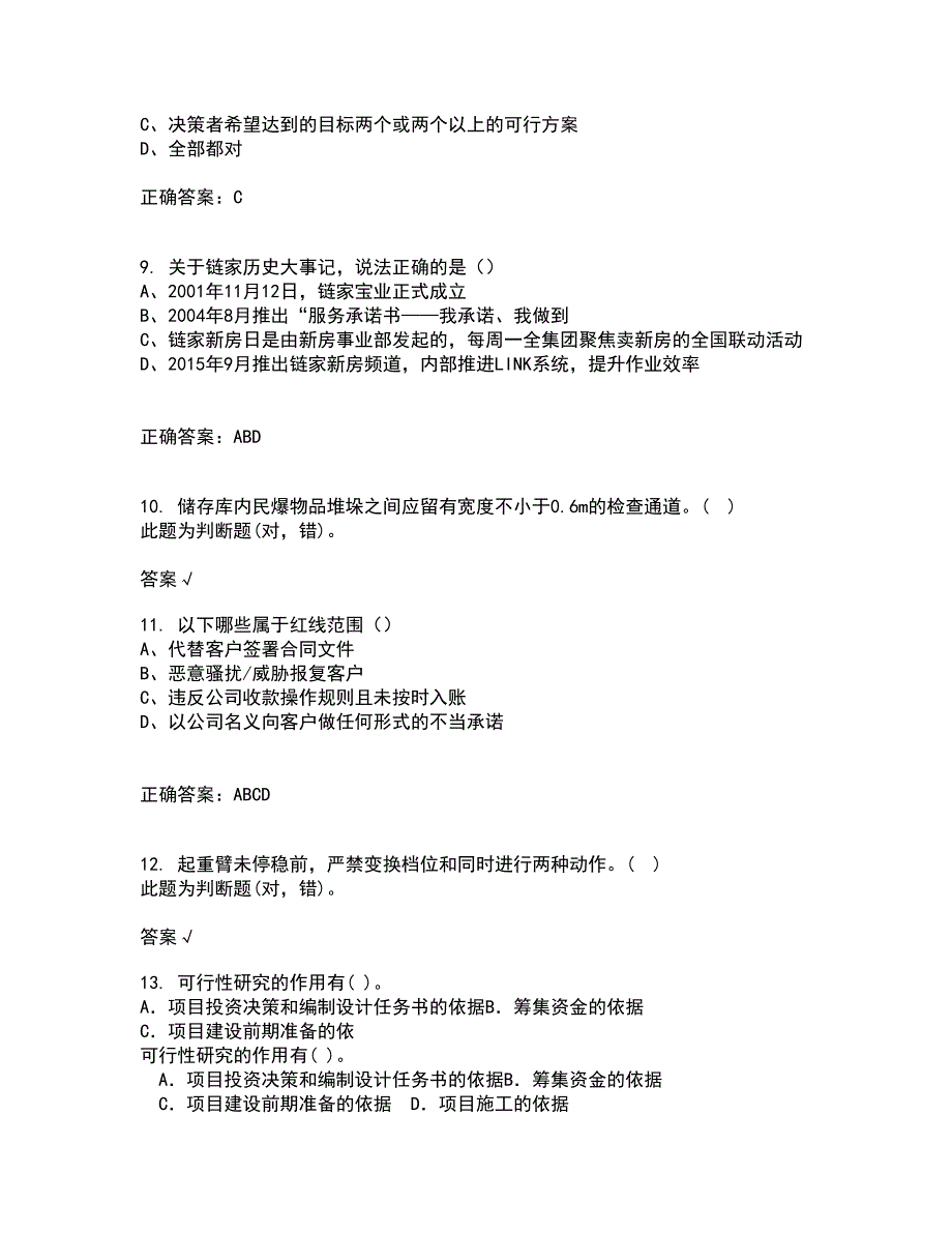 重庆大学21秋《建筑经济与企业管理》在线作业一答案参考42_第3页