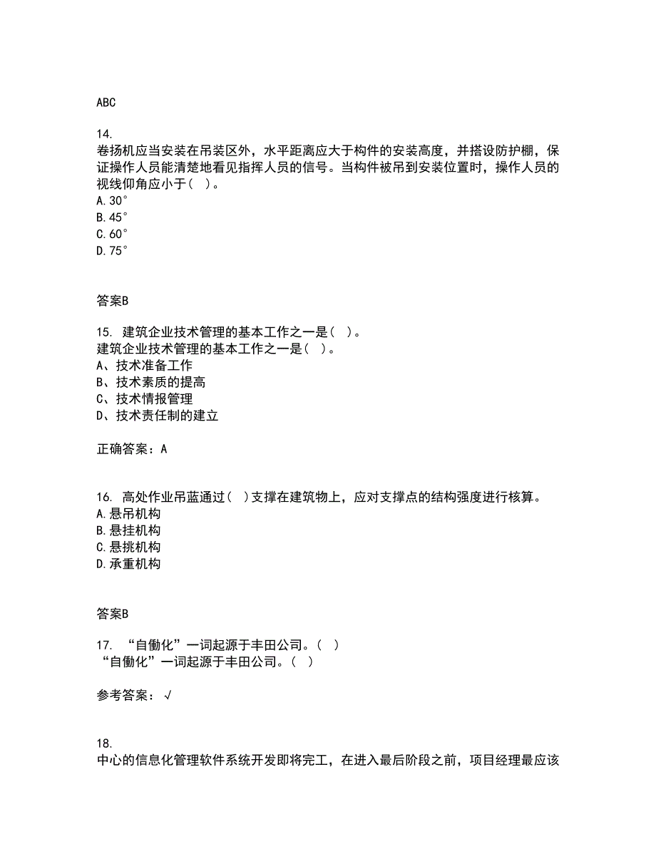 重庆大学21秋《建筑经济与企业管理》在线作业一答案参考42_第4页