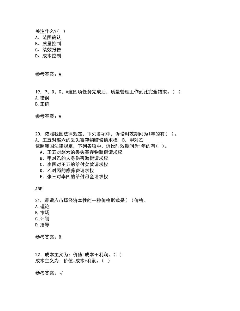 重庆大学21秋《建筑经济与企业管理》在线作业一答案参考42_第5页