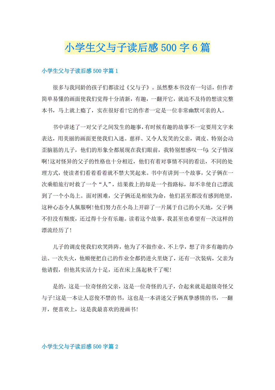 小学生父与子读后感500字6篇_第1页