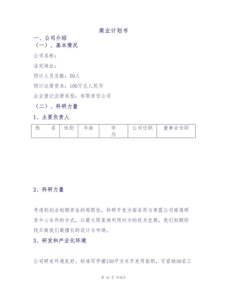 德明教育中小学课外辅导专家创业计划书（天选打工人）.docx_第2页