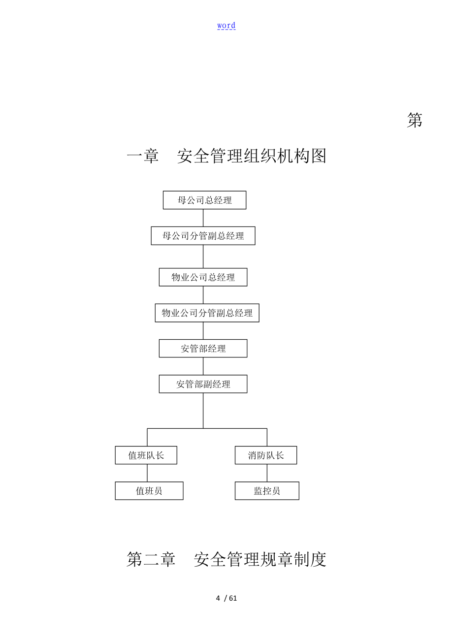 物业安保管理系统要求规范_第4页