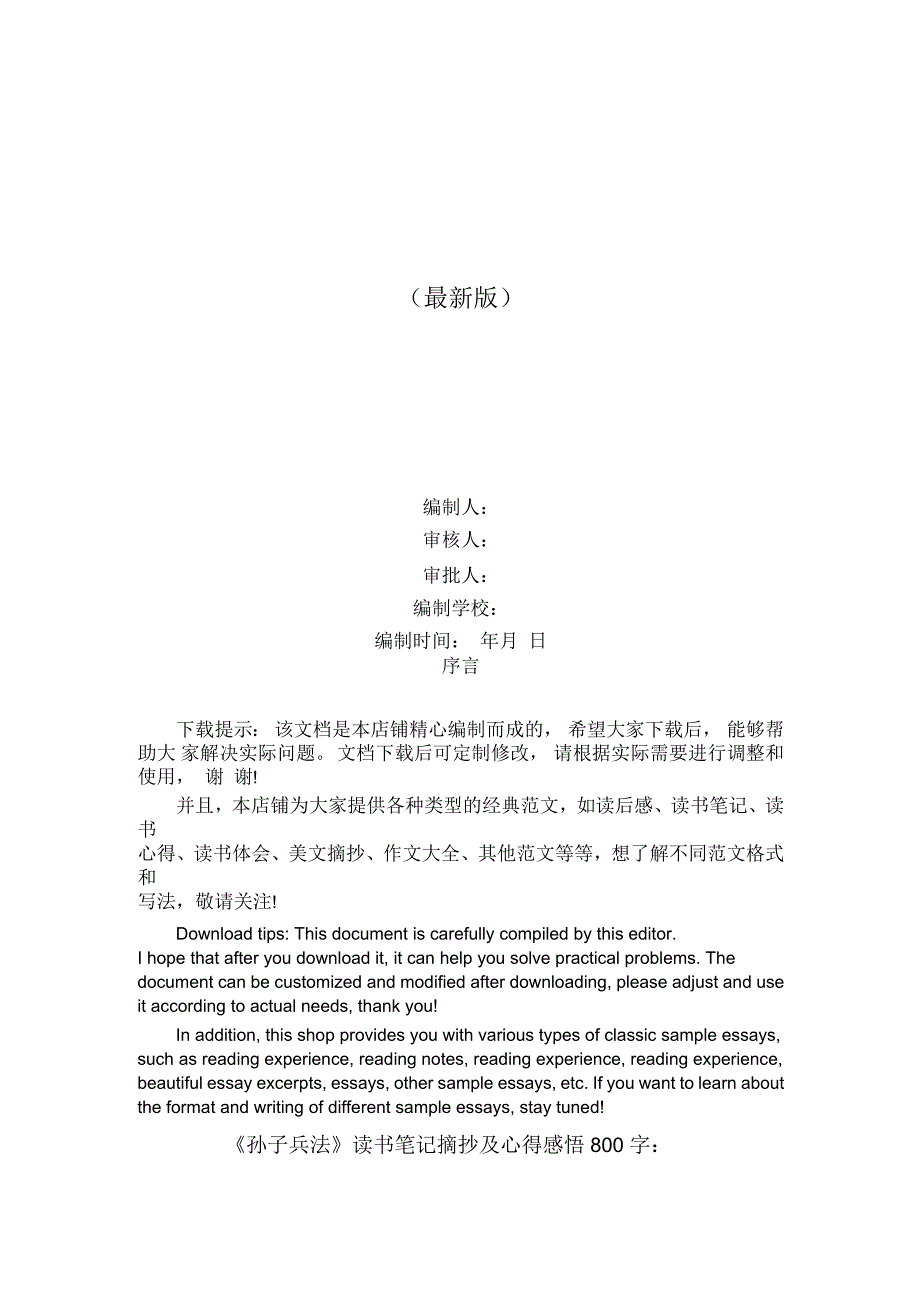 《孙子兵法》读书笔记摘抄及心得感悟800字_第1页