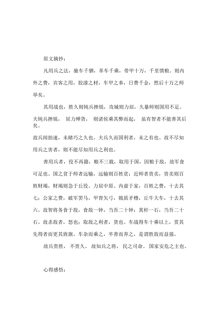 《孙子兵法》读书笔记摘抄及心得感悟800字_第2页