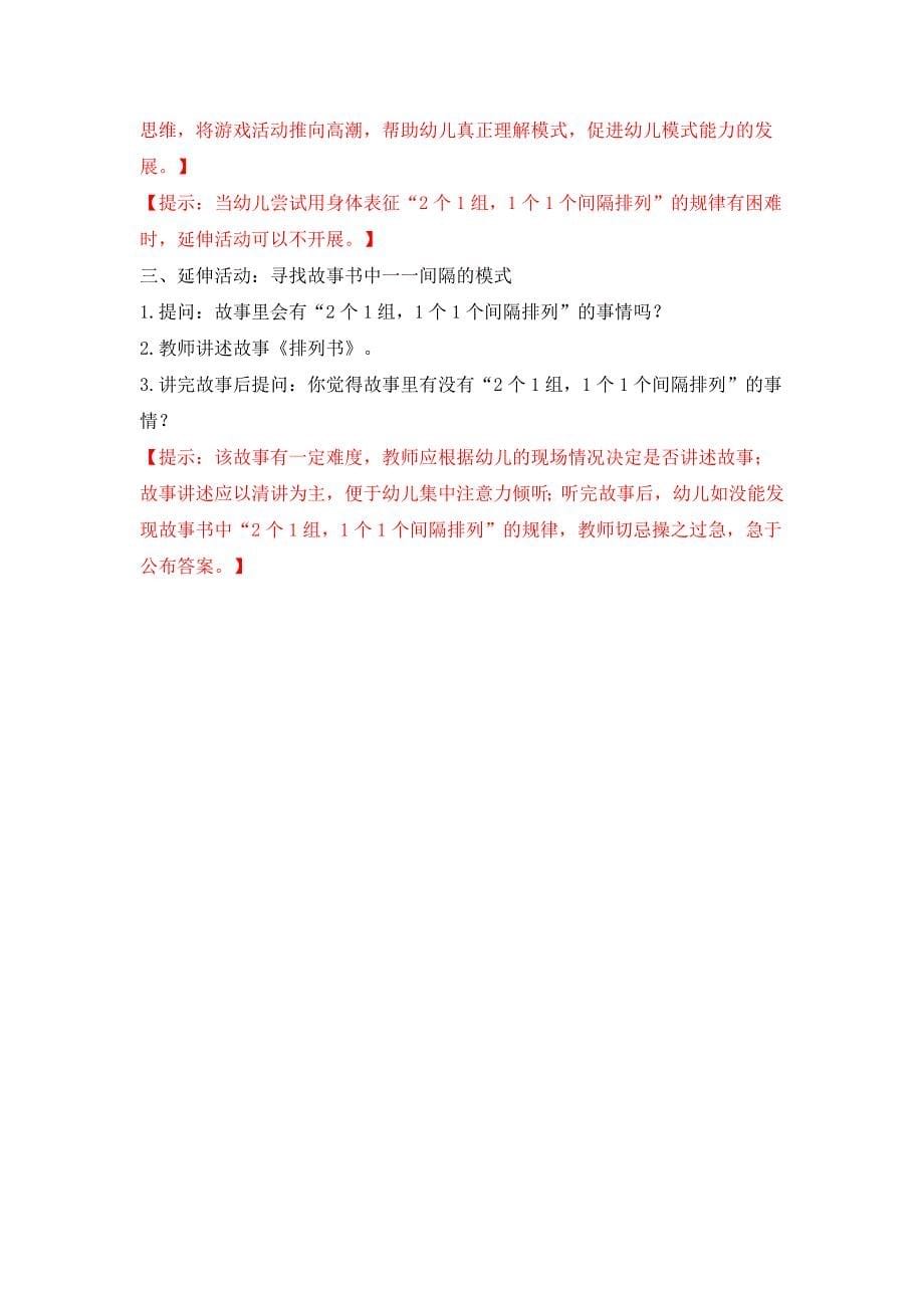 教育专题：大班学习活动：看看排排_第5页