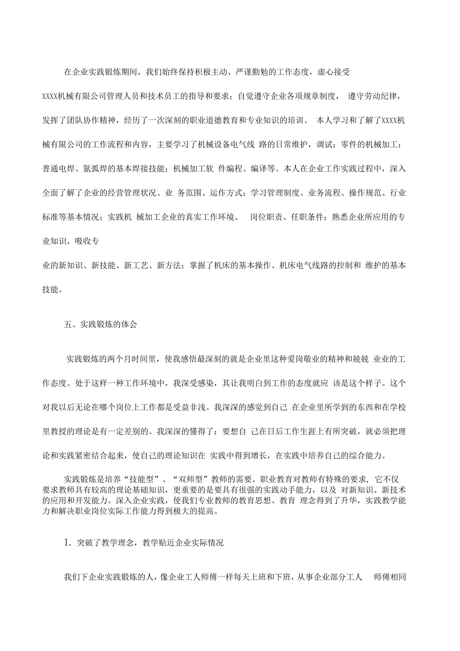 高职院校教师下企业实践锻炼总结_第2页