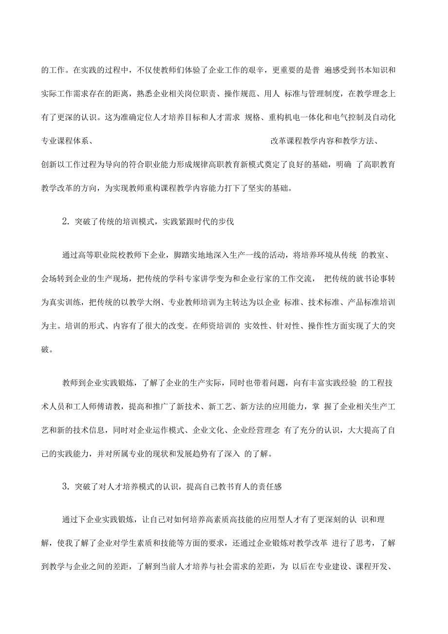 高职院校教师下企业实践锻炼总结_第3页