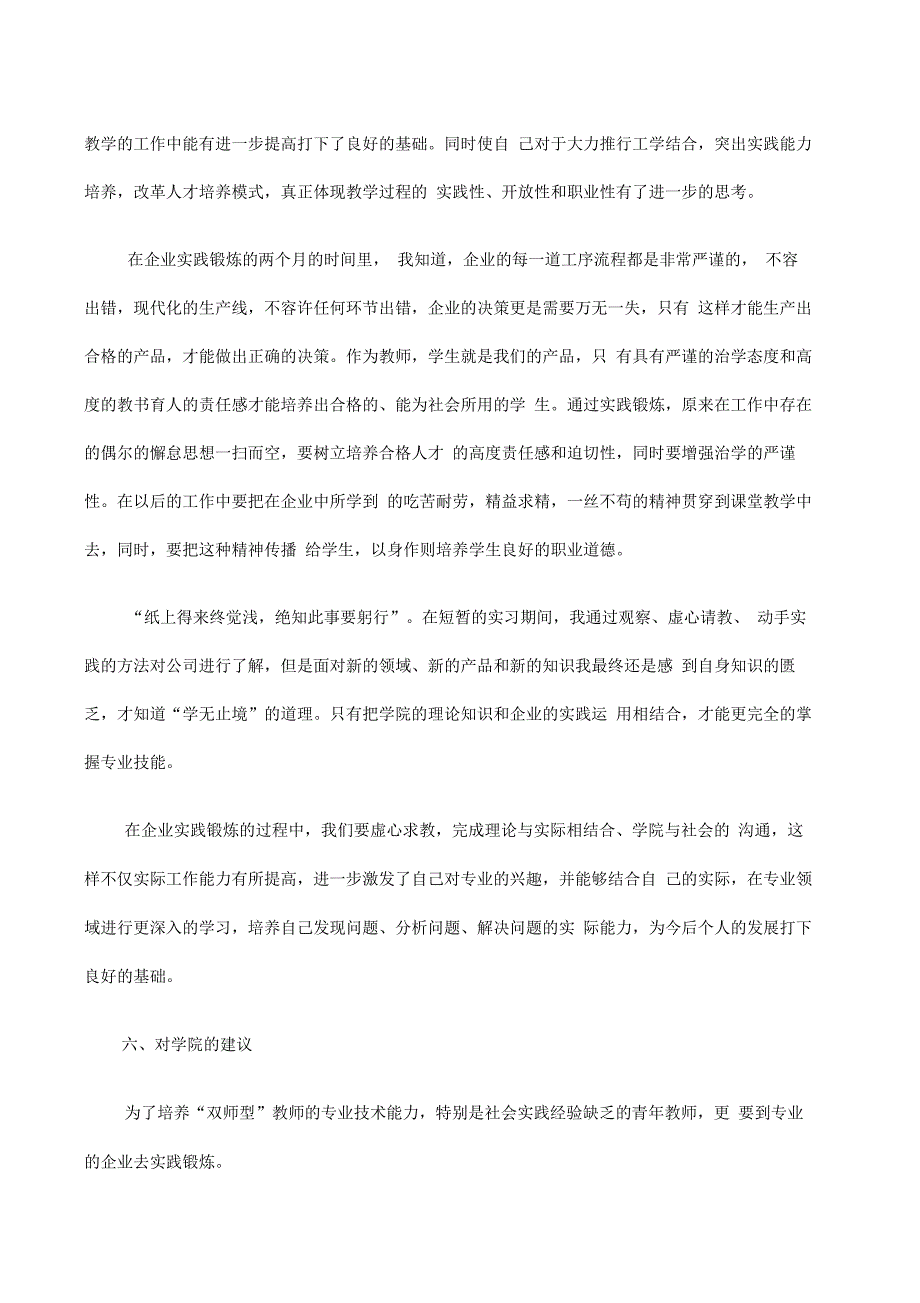 高职院校教师下企业实践锻炼总结_第4页