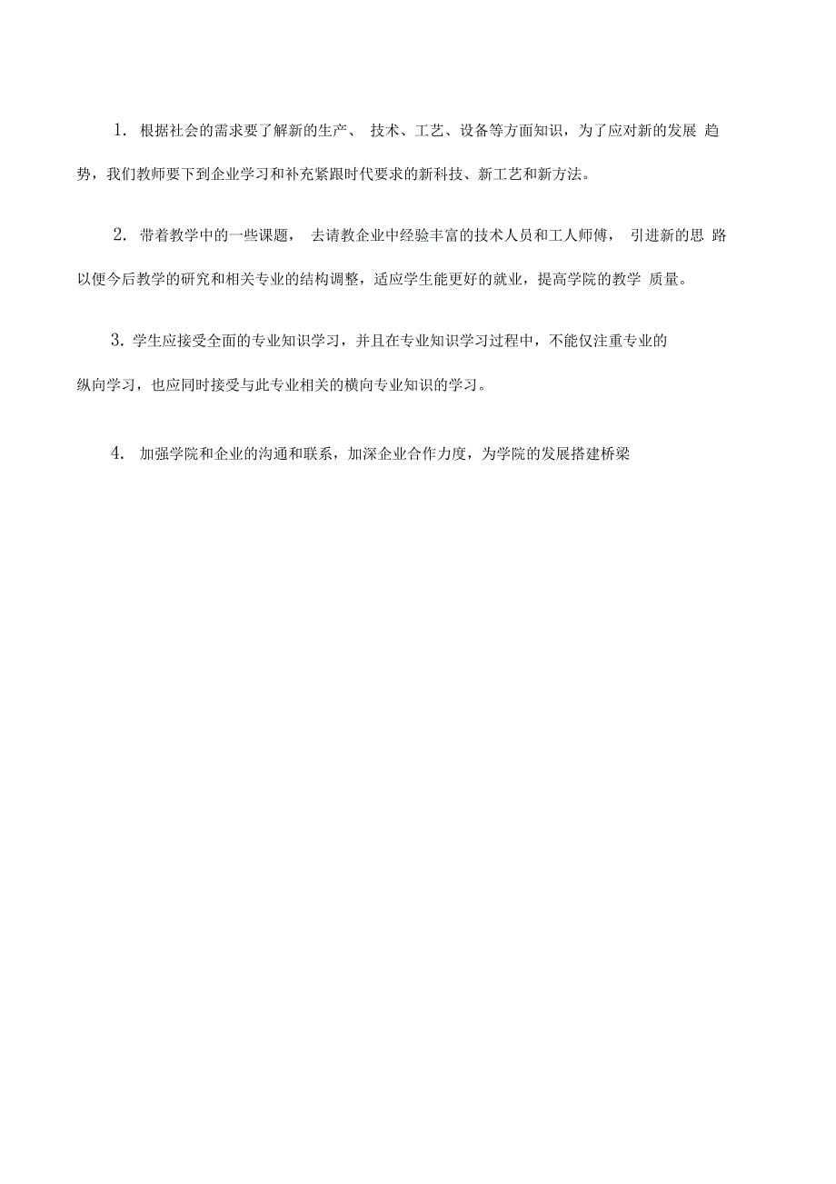 高职院校教师下企业实践锻炼总结_第5页