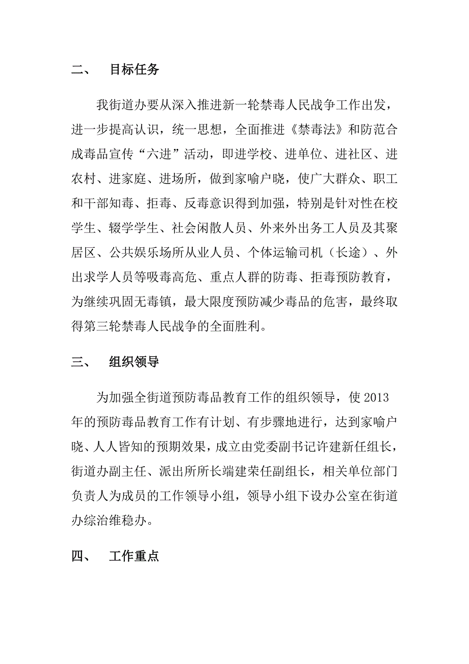 重点人群毒品预防教育实施方案.doc_第2页