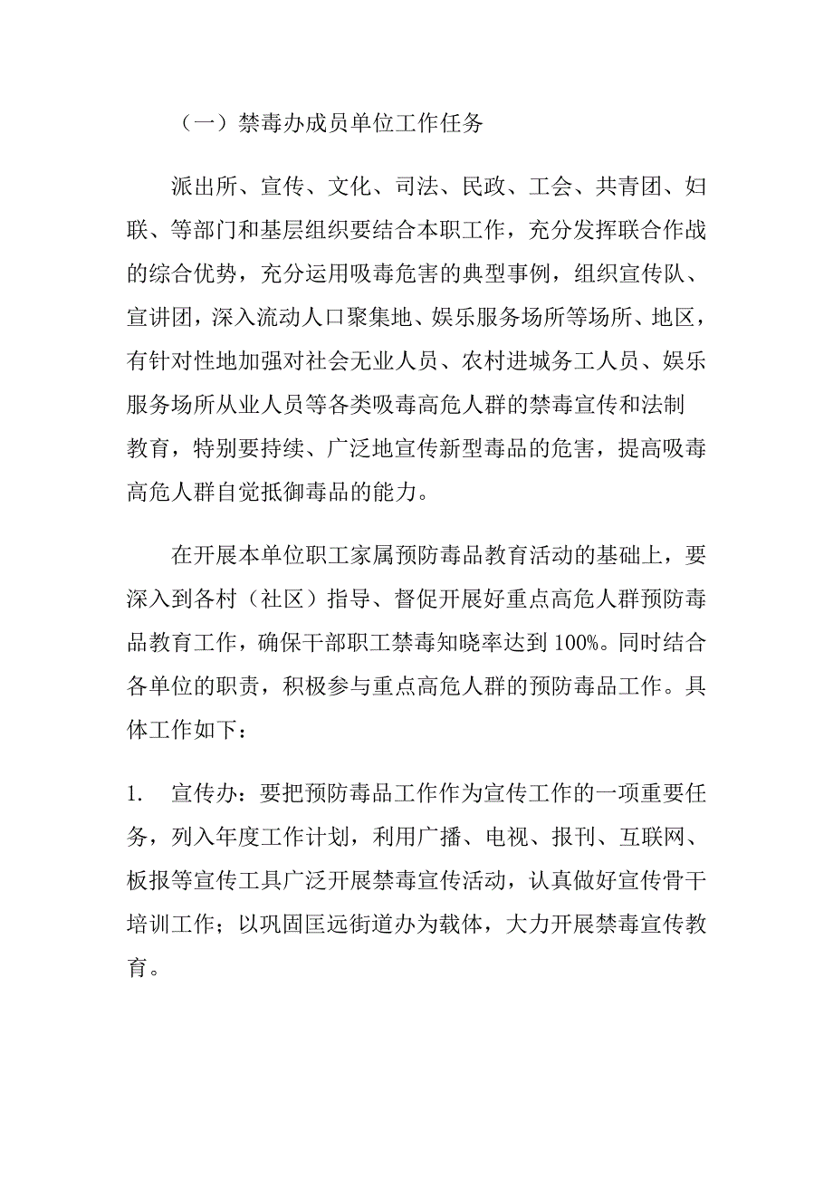 重点人群毒品预防教育实施方案.doc_第4页