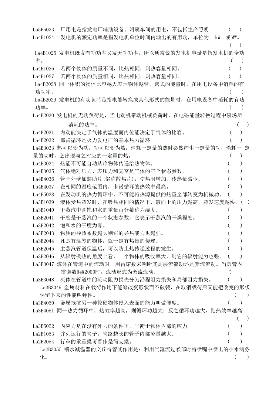 锅炉本体试题1()判断)_第2页