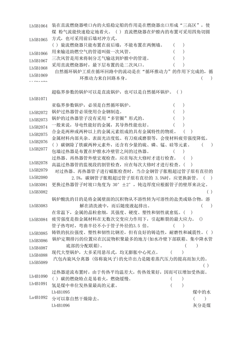 锅炉本体试题1()判断)_第4页