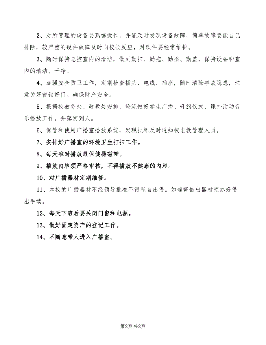 2022年学校年级组长职责_第2页