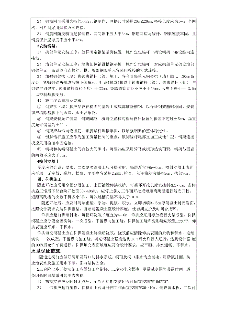 三台阶七步法开挖_第3页