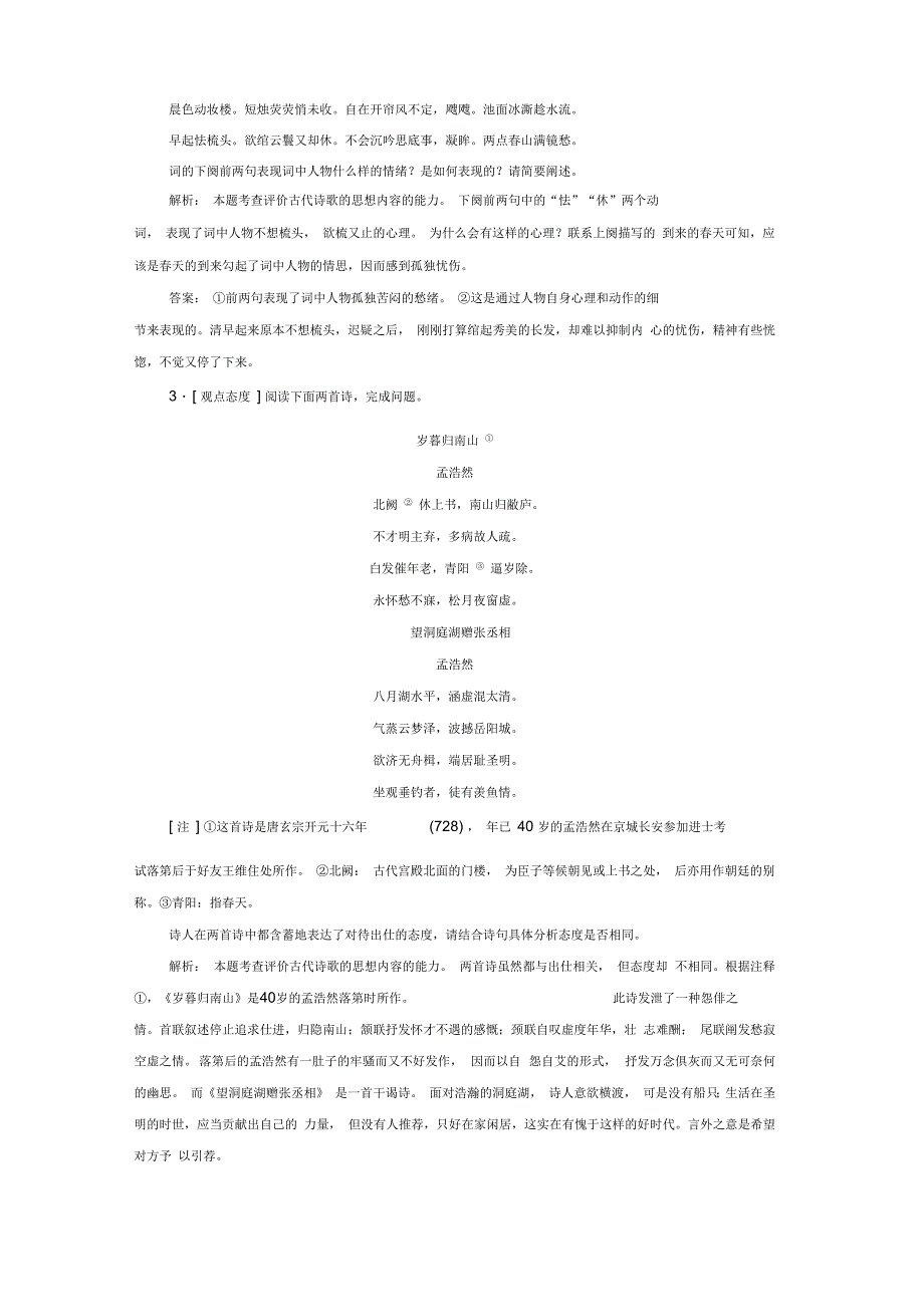 2019版高考语文总复习第二部分古诗文阅读专题二古代诗歌鉴赏六评价诗歌的思想内容和作者的观点态度课时跟踪_第2页