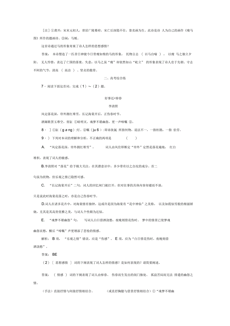 2019版高考语文总复习第二部分古诗文阅读专题二古代诗歌鉴赏六评价诗歌的思想内容和作者的观点态度课时跟踪_第4页