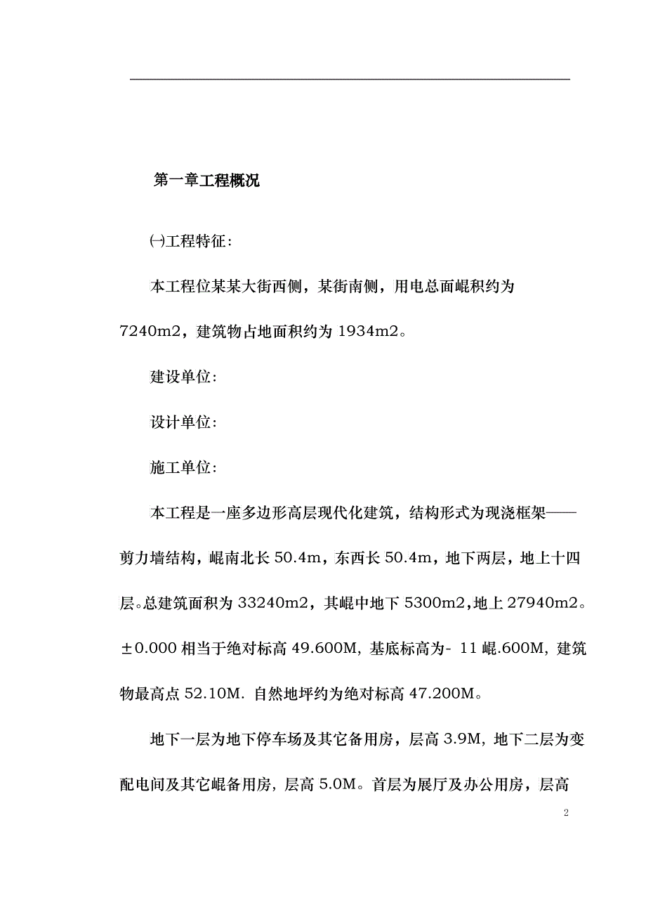 高层建筑施工组织_第2页