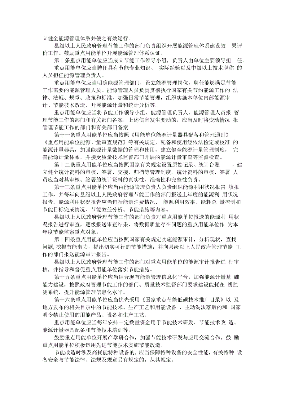 最新版重点用能单位节能管理办法2018年5月1日实行_第2页