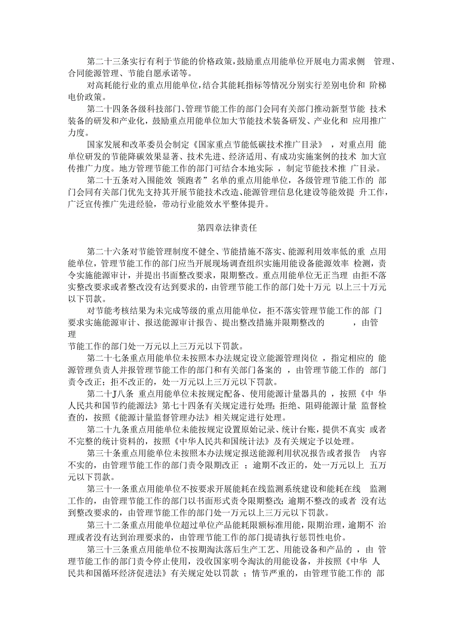 最新版重点用能单位节能管理办法2018年5月1日实行_第4页