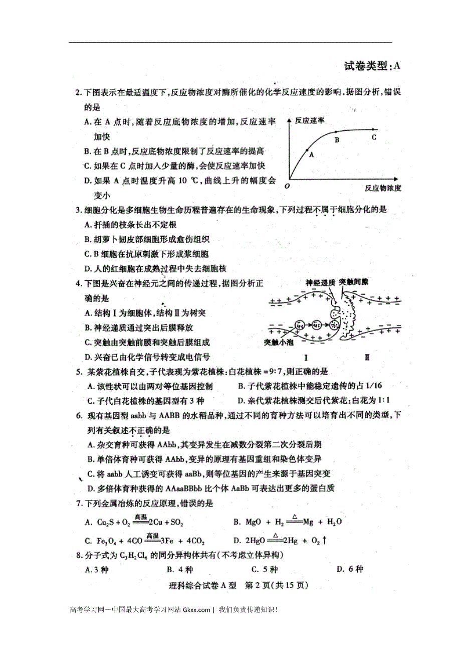 湖北省武汉市2012届高三四月适应性调研测试(理综).doc_第2页