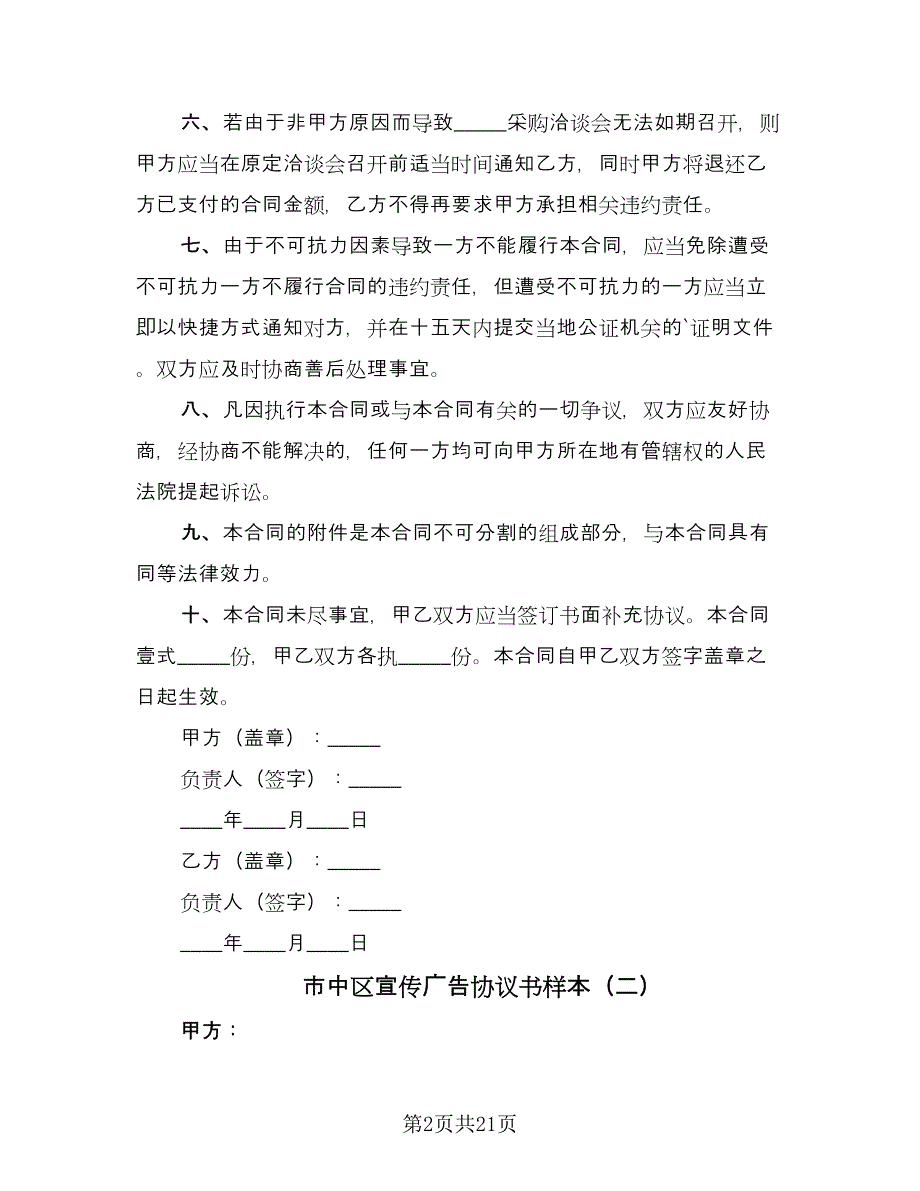 市中区宣传广告协议书样本（11篇）.doc_第2页