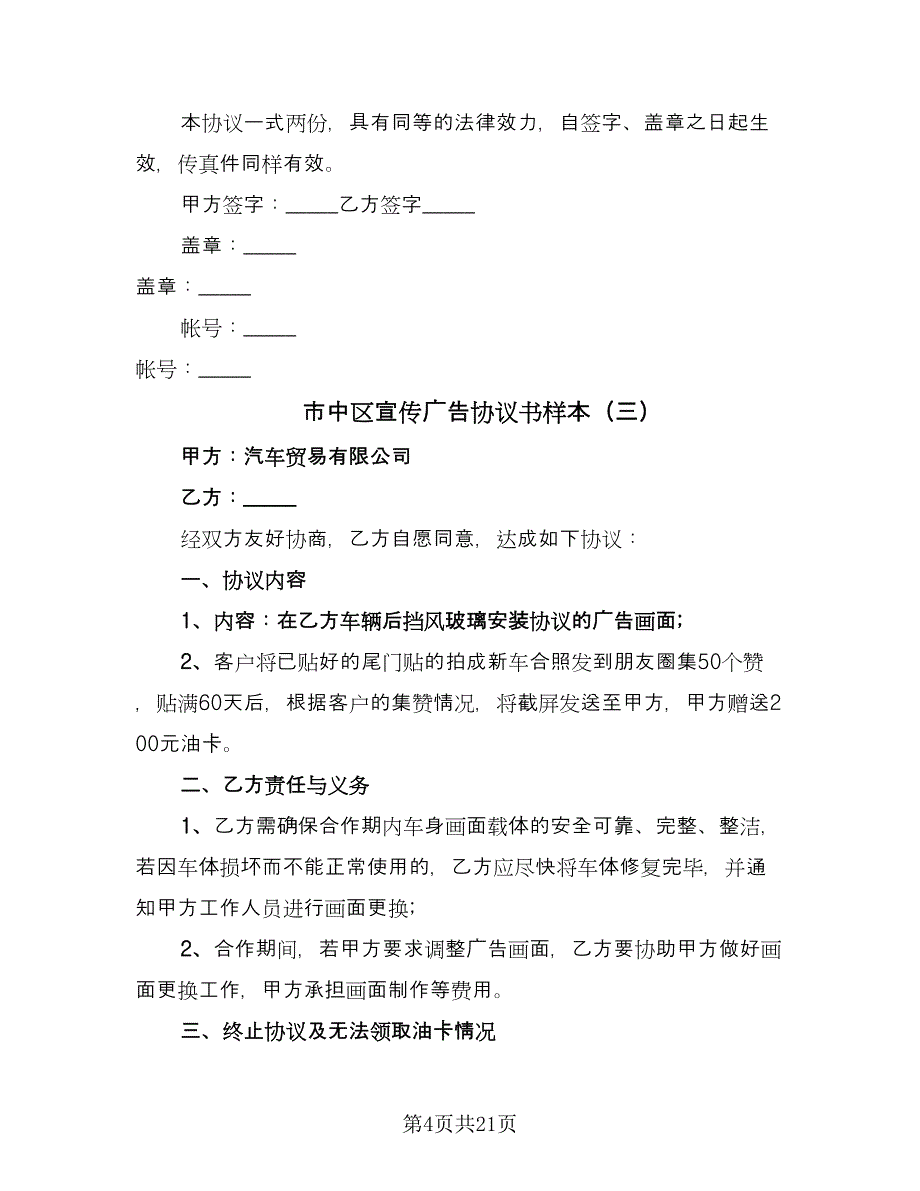 市中区宣传广告协议书样本（11篇）.doc_第4页