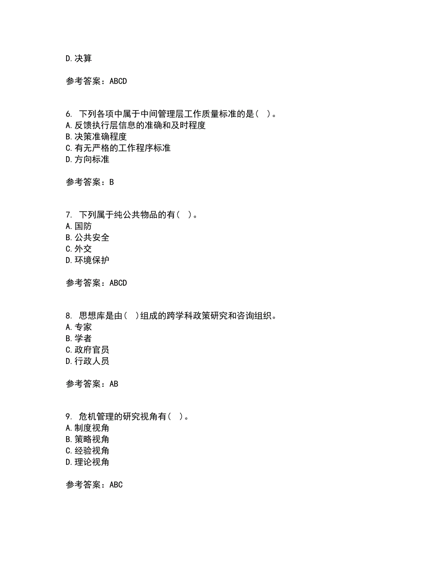 福建师范大学21春《公共管理学》在线作业二满分答案76_第2页