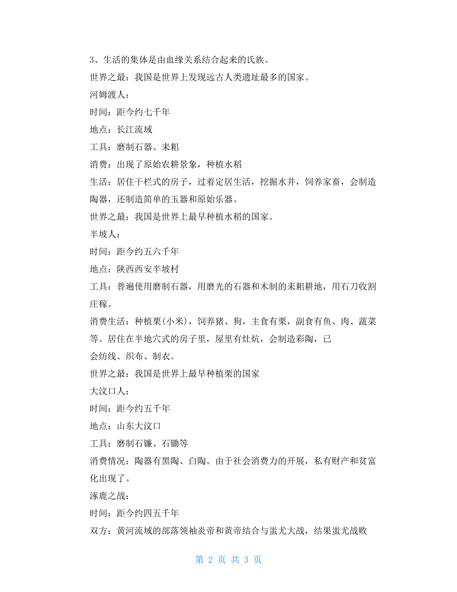 初中九年级历史知识点总结-2022年中考历史备考资料_第2页