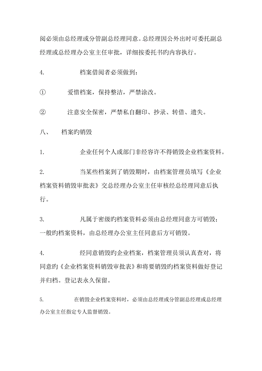 公司档案制度_第3页