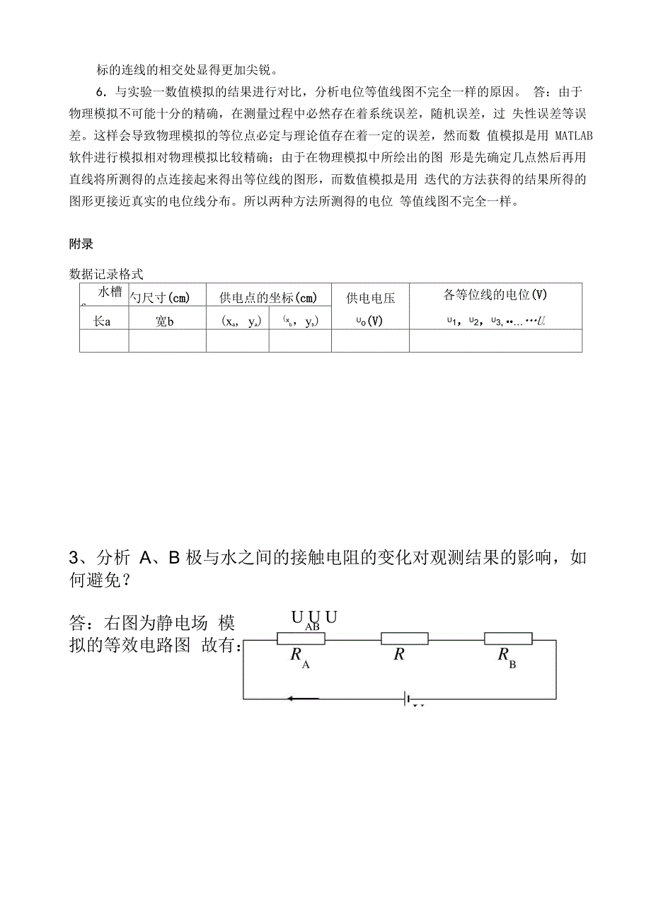 实验二静电场物理模拟_第4页