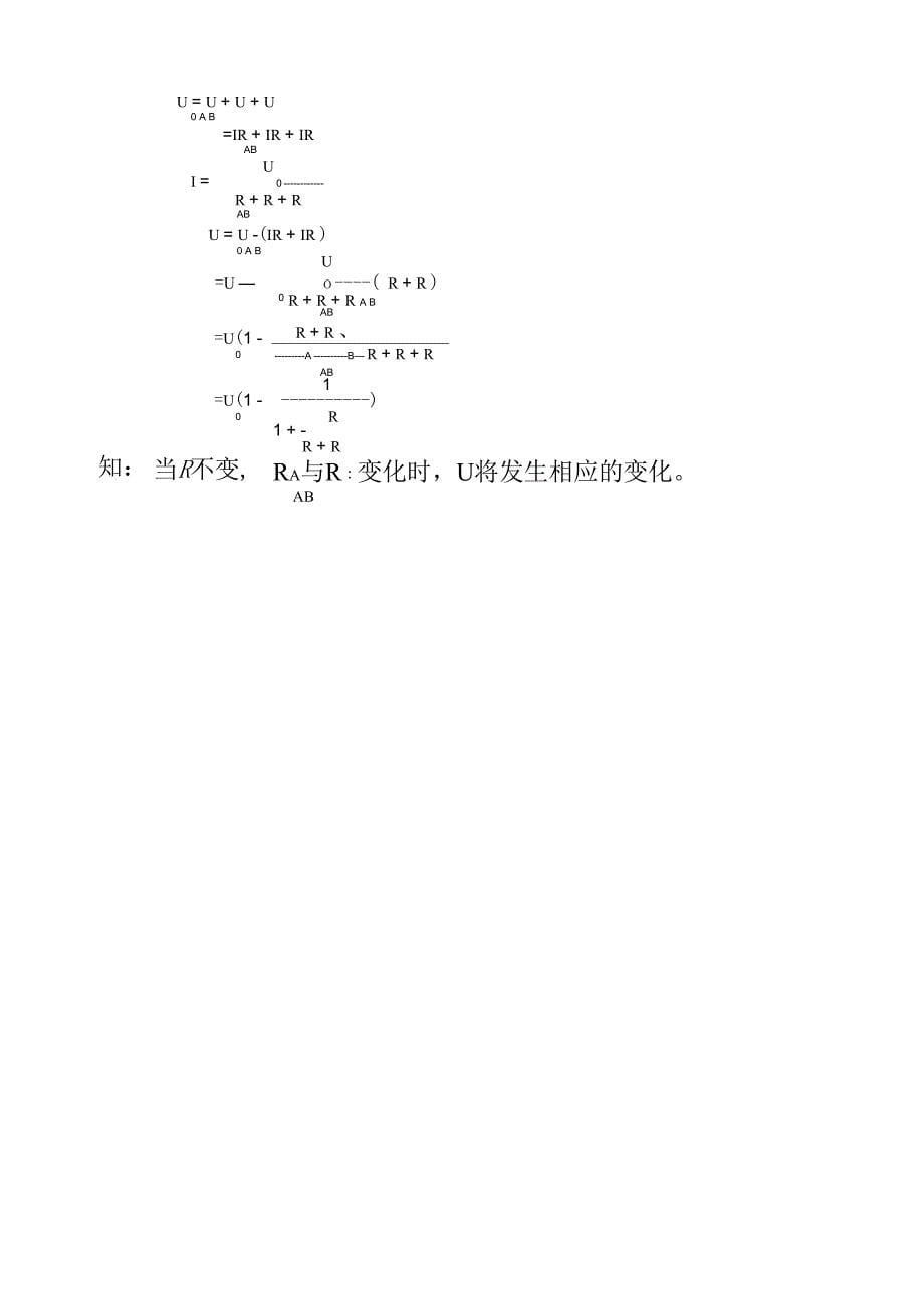 实验二静电场物理模拟_第5页