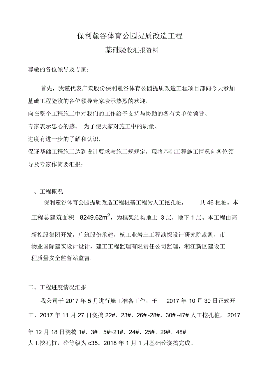 基础验收汇报材料文书_第2页