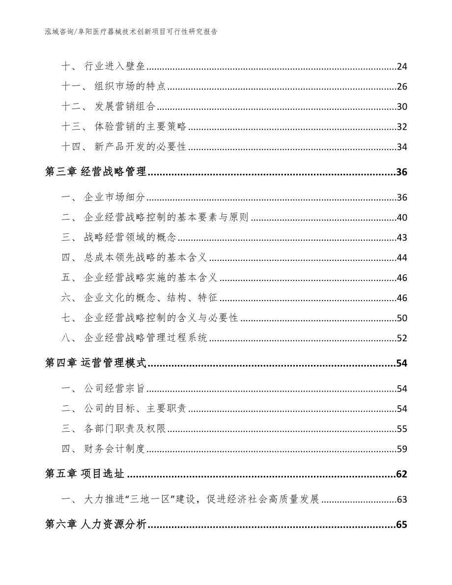 阜阳医疗器械技术创新项目可行性研究报告_第2页