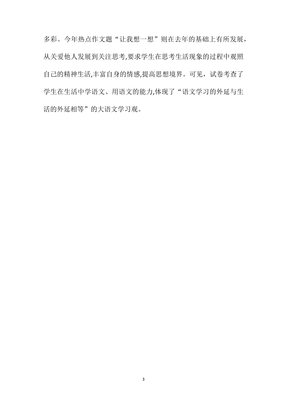 教师点评南京中考语文试卷稳重微调一体双翼_第3页