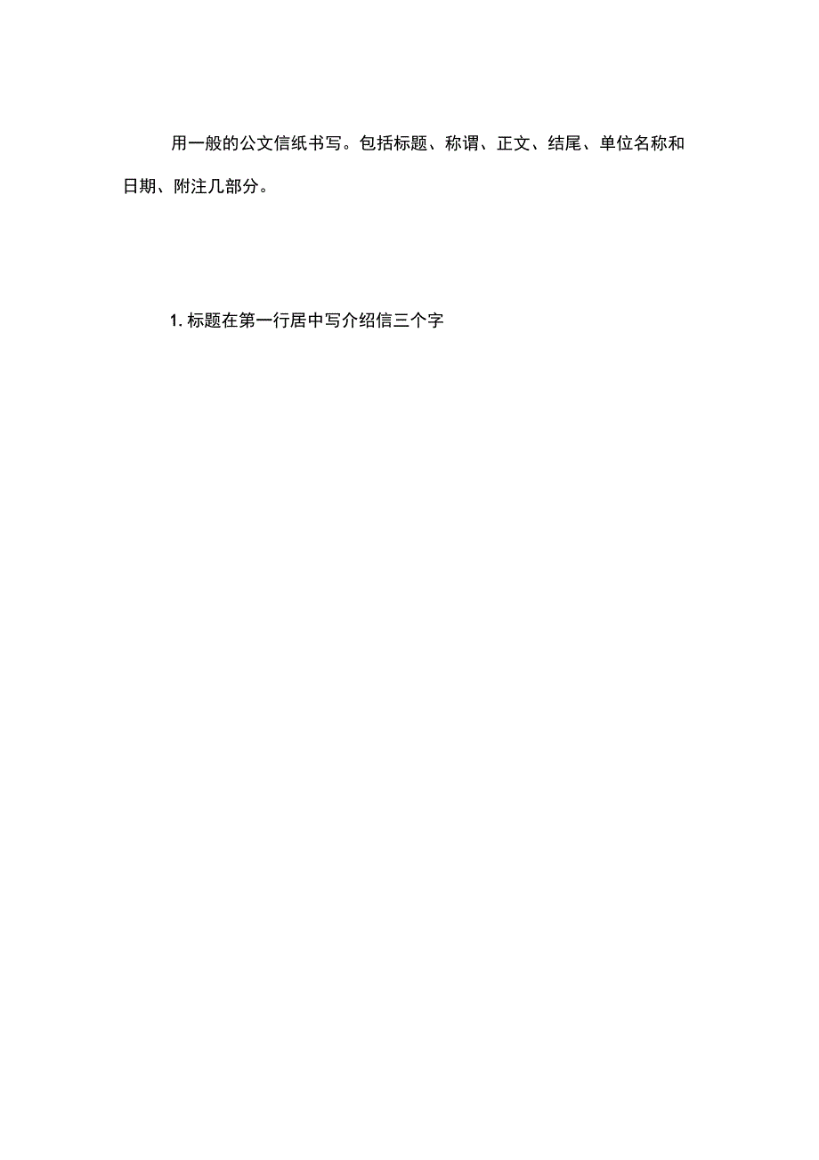 介绍信格式样本介绍信格式模板_第3页