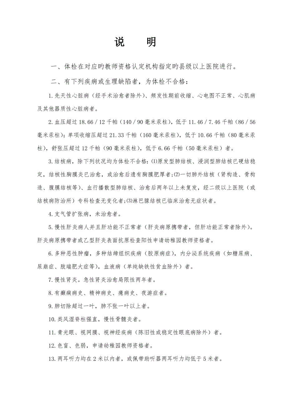 2023年湖南省教师资格认定体检表.doc_第2页