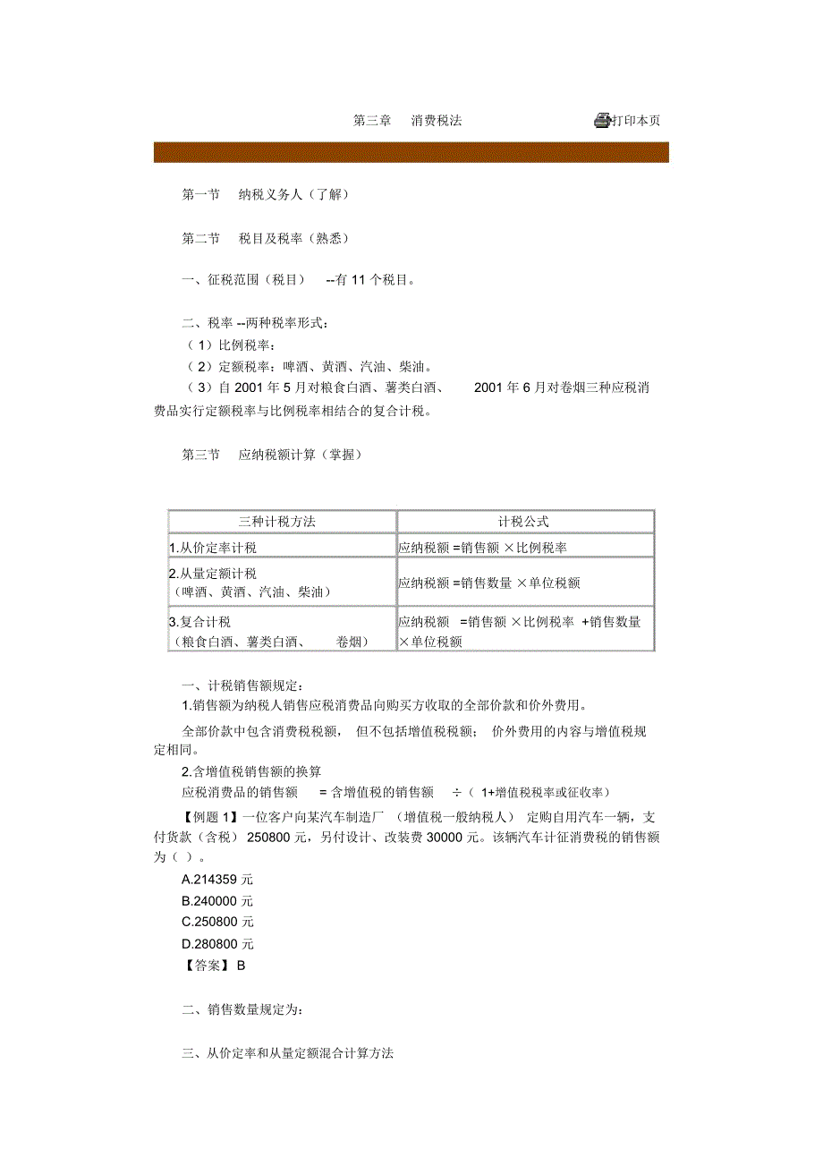 消费税法讲解_第1页