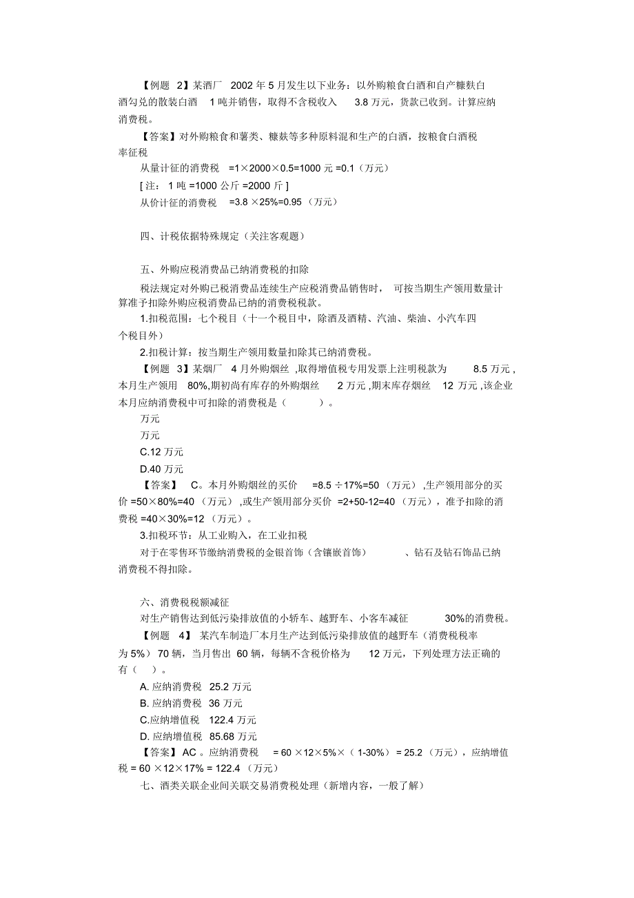 消费税法讲解_第2页