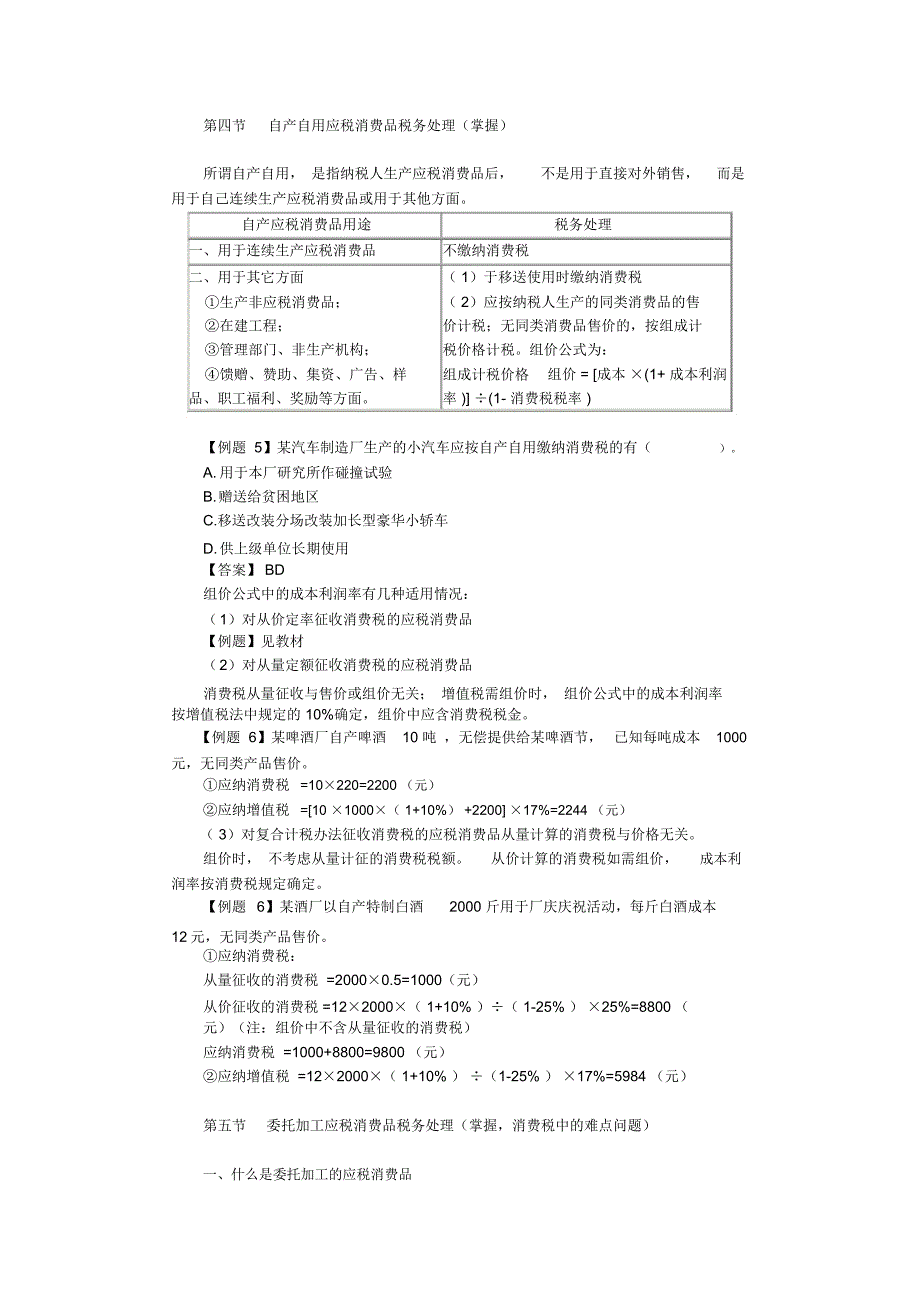 消费税法讲解_第3页