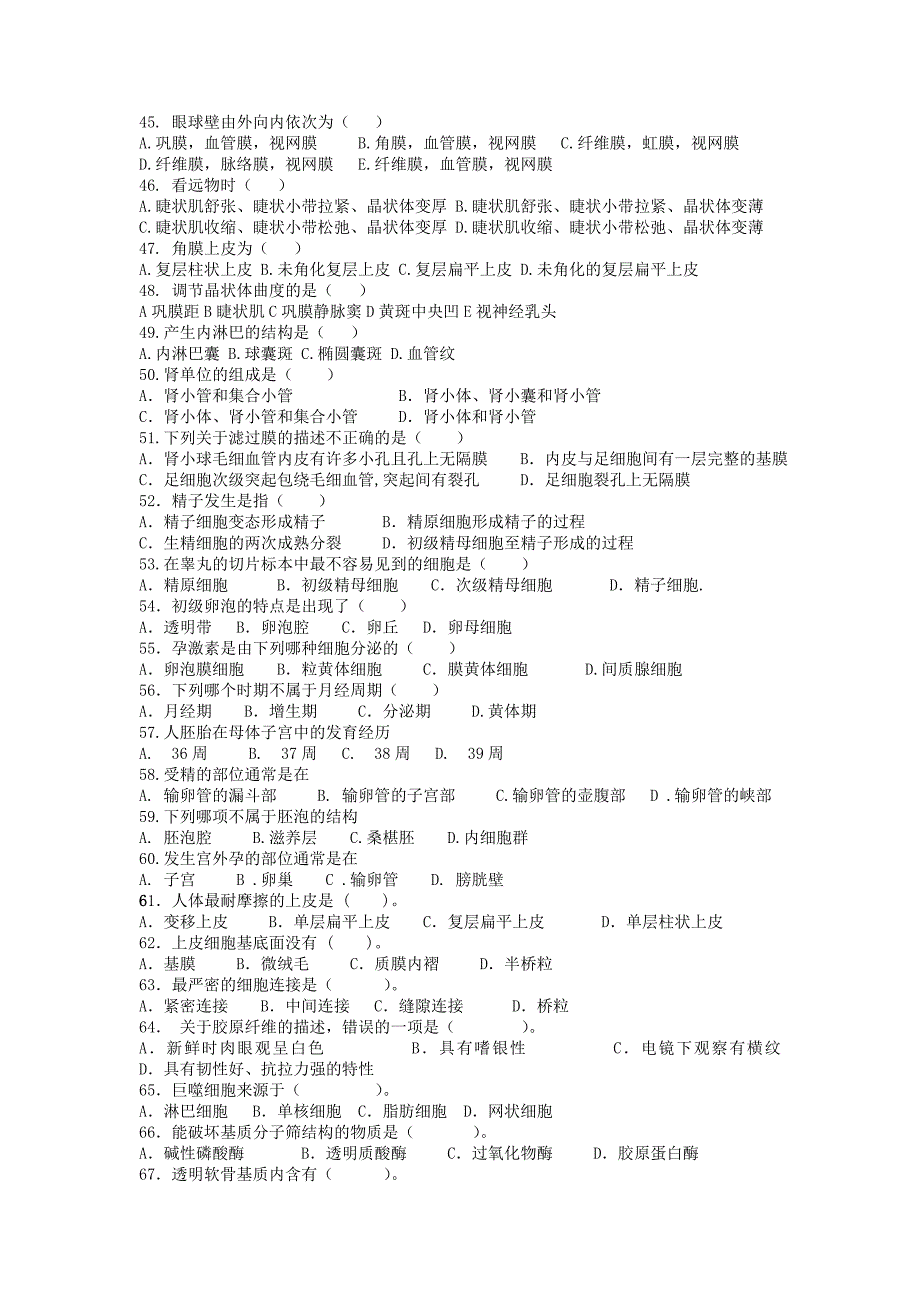 12级护理(3+2)组胚复习题.doc_第3页