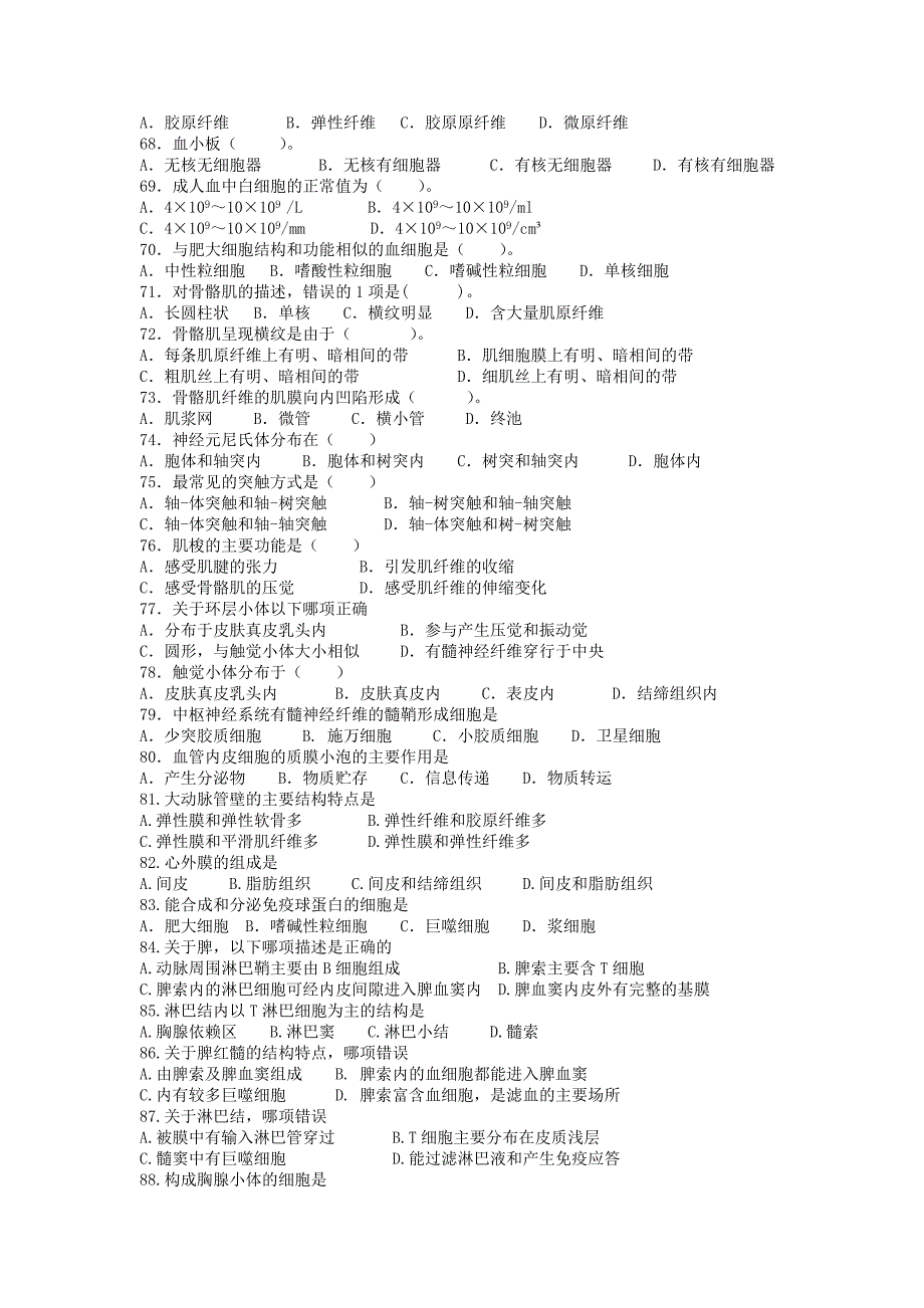 12级护理(3+2)组胚复习题.doc_第4页