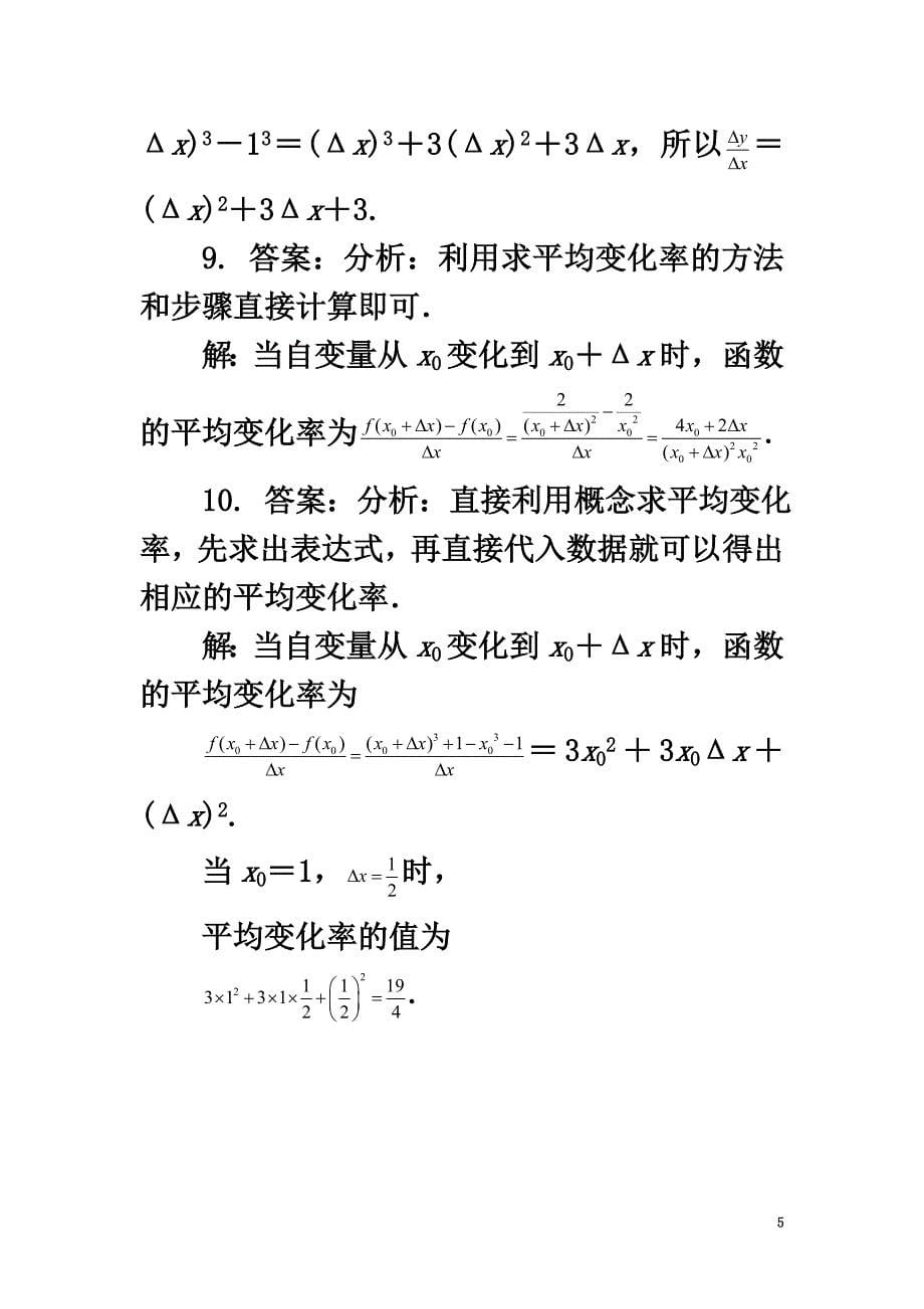 高中数学第三章导数及其应用3.1导数3.1.1函数的平均变化率课后训练新人教B版选修1-1_第5页