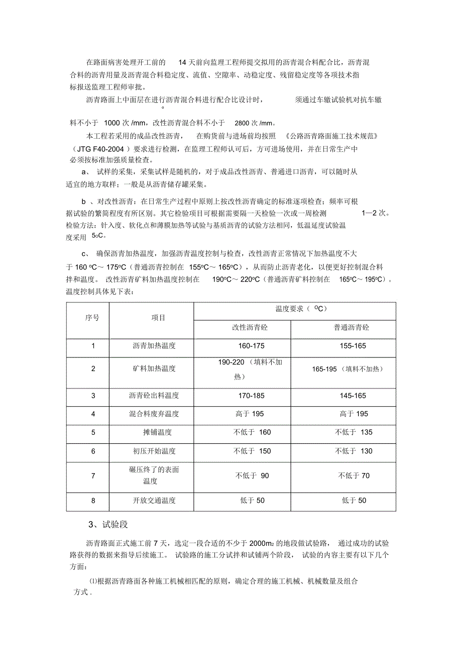 沥青混凝土罩面专项施工方案_第2页