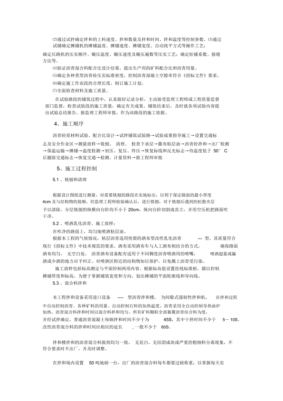 沥青混凝土罩面专项施工方案_第3页