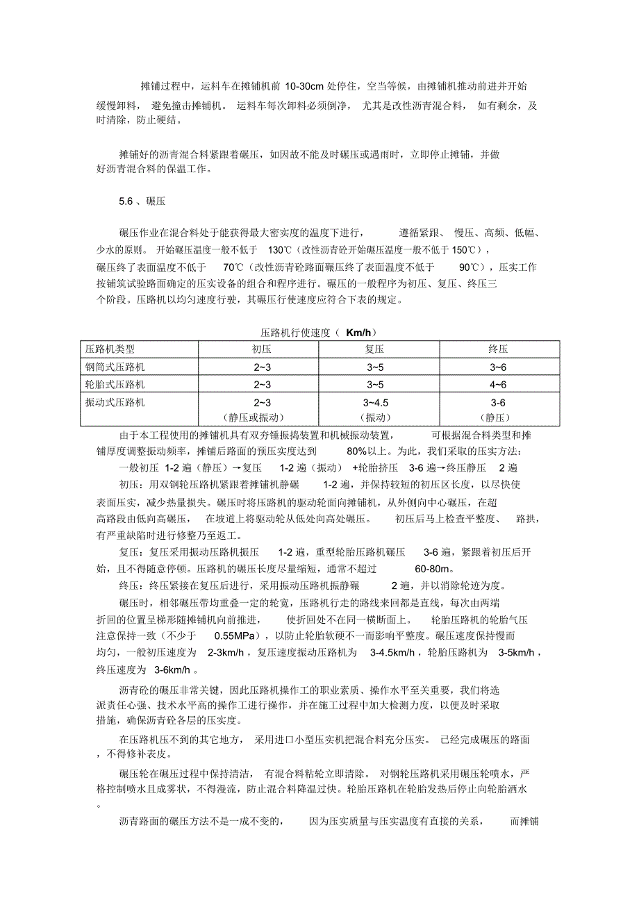 沥青混凝土罩面专项施工方案_第5页